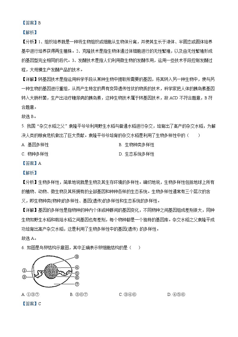 海南省儋州市2023-2024学年八年级上学期期中生物试题第3页