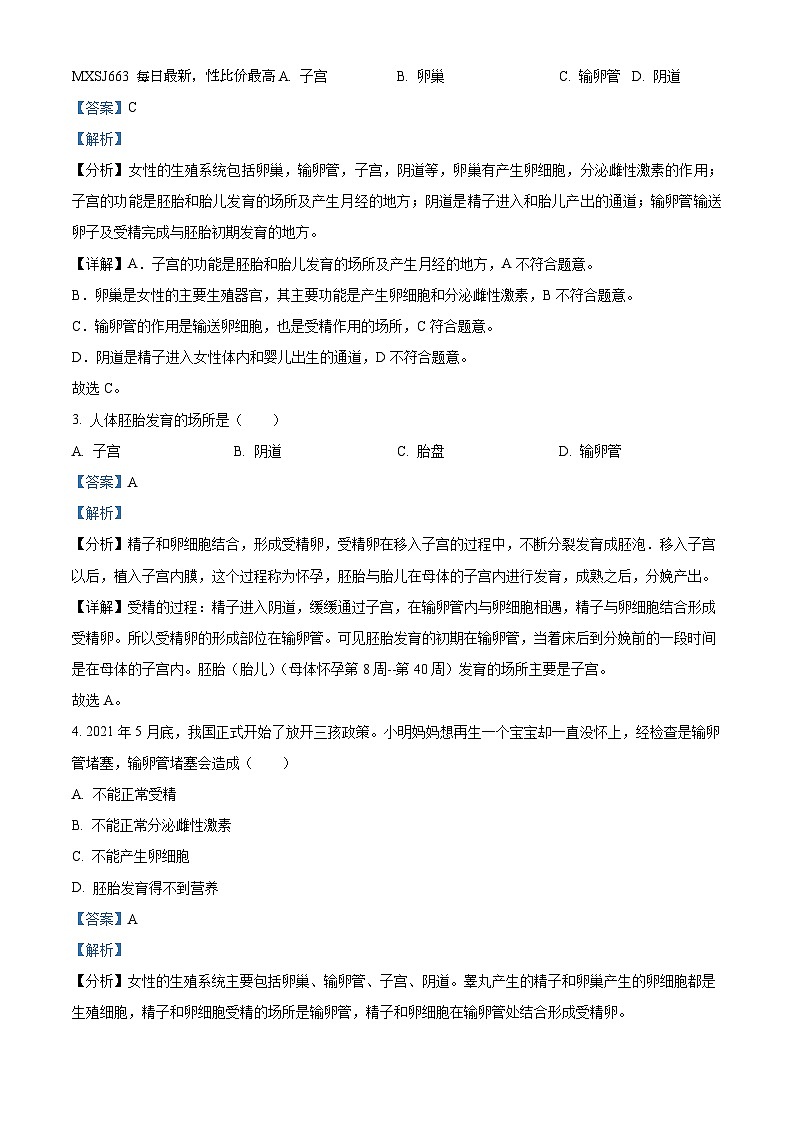 河北省石家庄市平山县2022-2023学年七年级下学期期中生物试题第2页