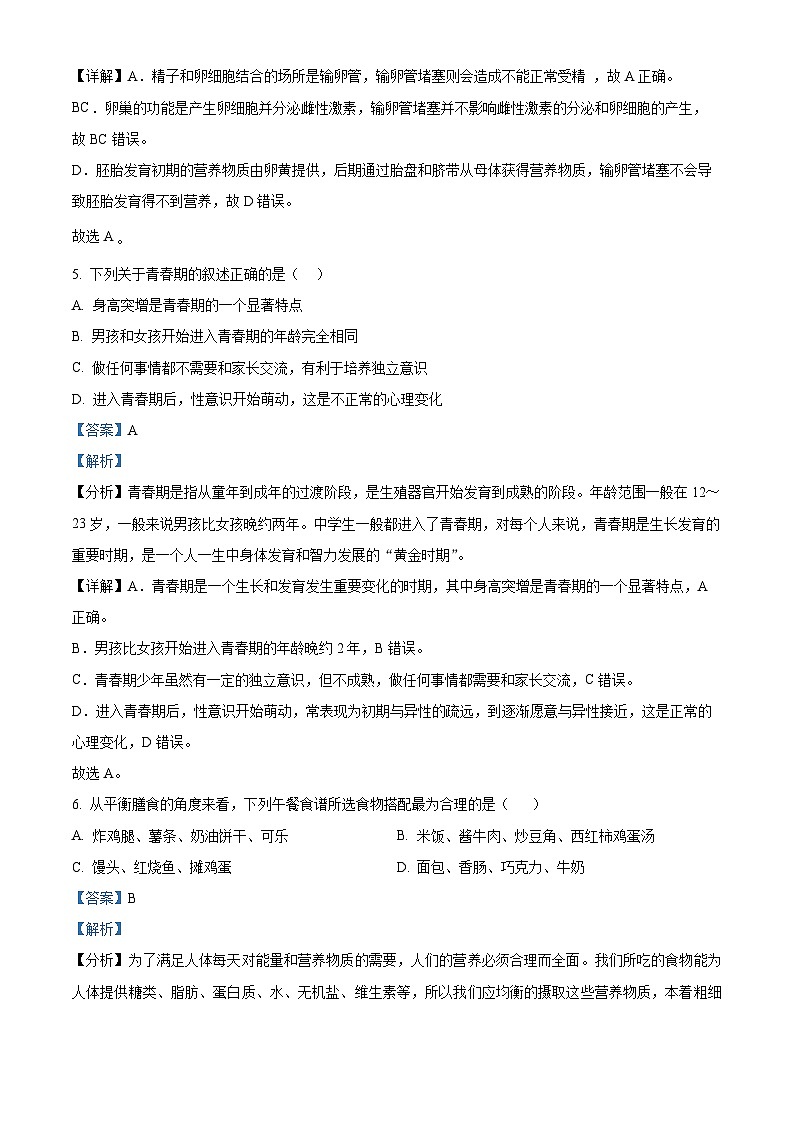 河北省石家庄市平山县2022-2023学年七年级下学期期中生物试题第3页
