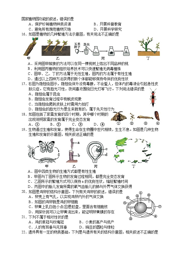 湖南省张家界市慈利县2023-2024学年八年级上学期期末考试生物试题第3页