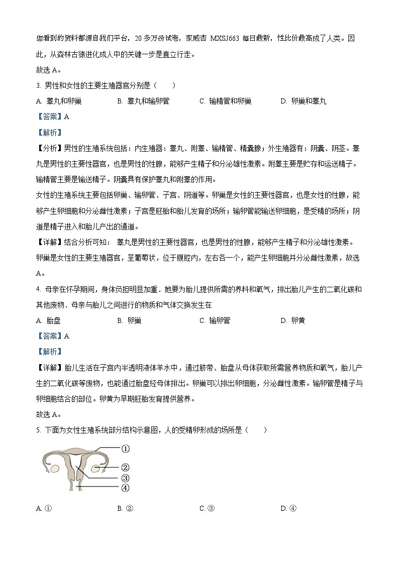 山东省威海市荣成市2022-2023学年七年级上学期期末生物试题第2页
