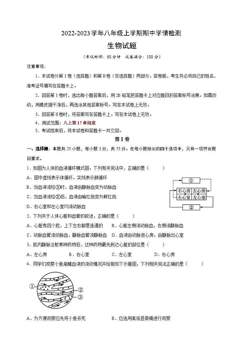 苏科版八年级上学期生物期中学情检测试卷(含答案解析)第1页