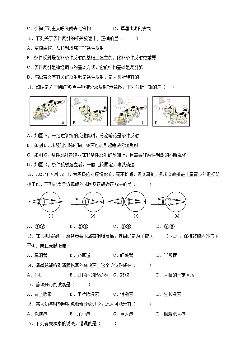 苏科版八年级上学期生物期中学情检测试卷(含答案解析)第3页