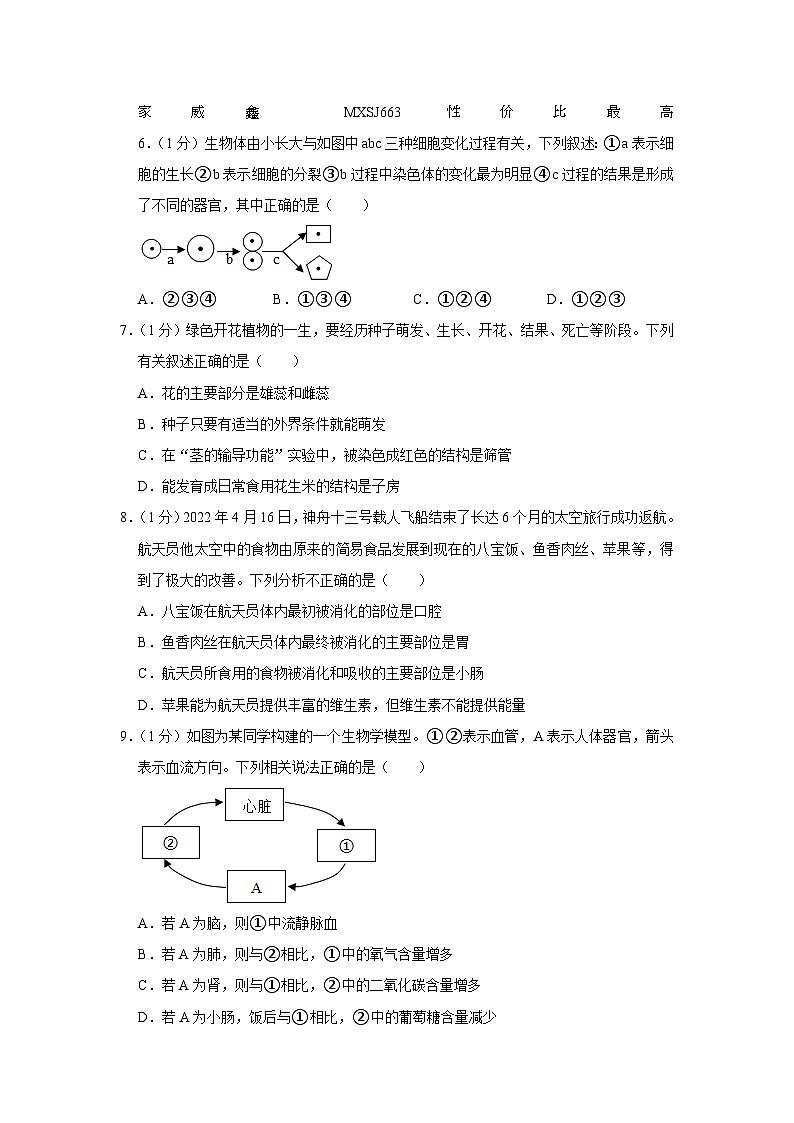 江苏省盐城市东台市第二教育联盟2022-2023学年八年级下学期5月份月考生物试卷第2页