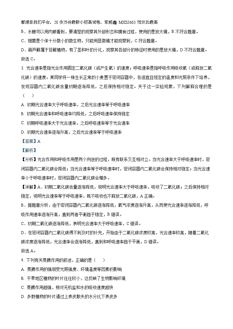 山东省乐陵市化楼镇中学2023-2024学年七年级下学期开学考试生物试题第2页