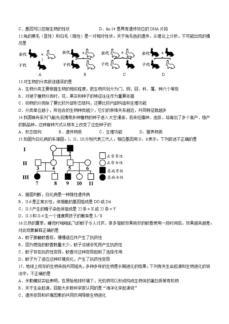 山东省临沂市沂水县2023-2024学年八年级上学期期末生物试题03
