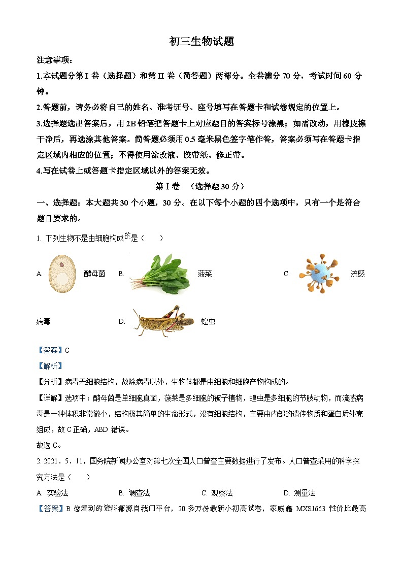 山东省威海市荣成市2022-2023学年八年级上学期期末生物试题第1页