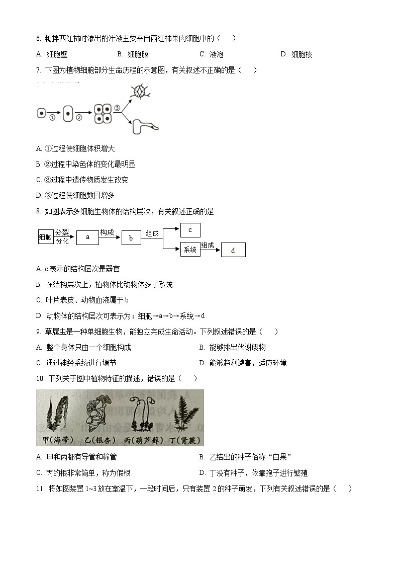 精品解析:内蒙古乌兰察布市初中联盟校2023-2024学年七年级上学期期末生物试题(原卷版)第2页