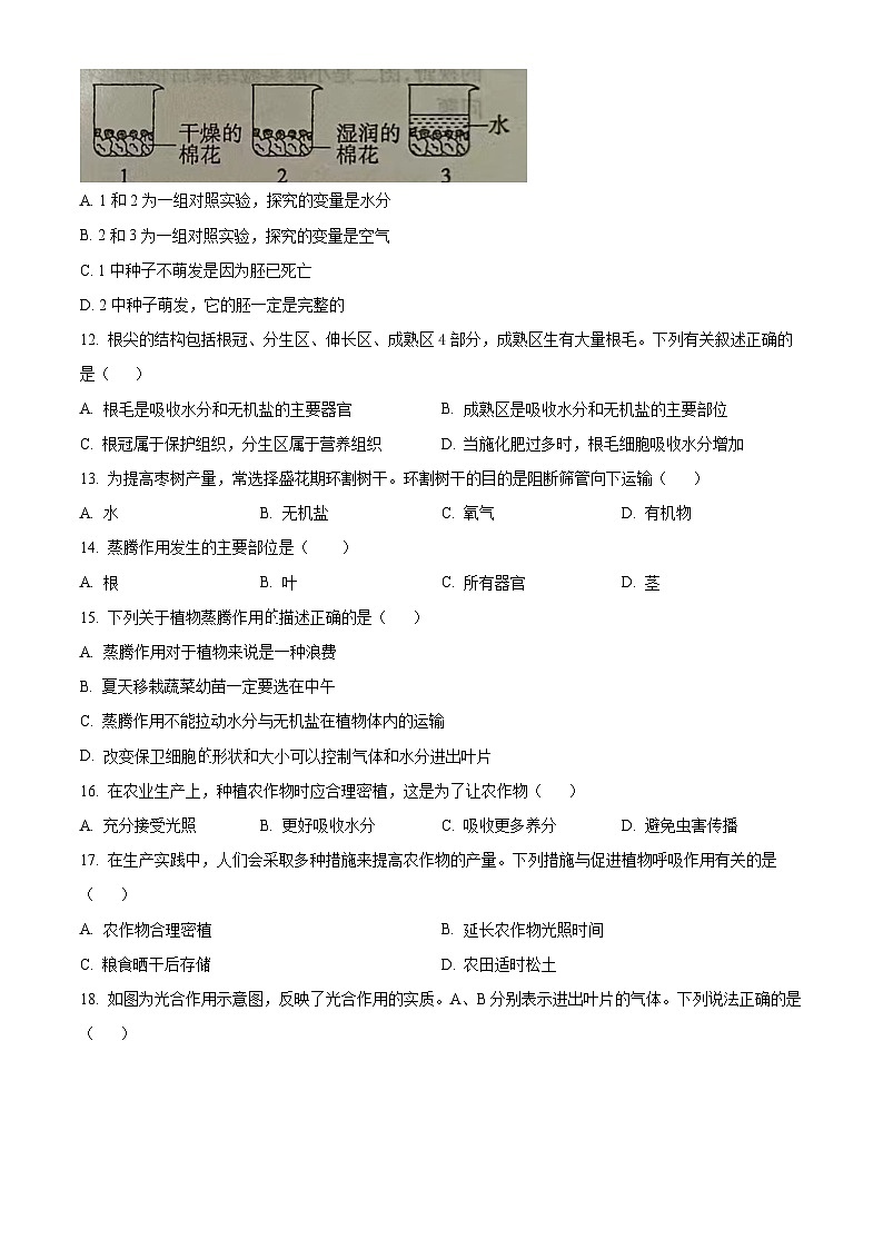 精品解析:内蒙古乌兰察布市初中联盟校2023-2024学年七年级上学期期末生物试题(原卷版)第3页