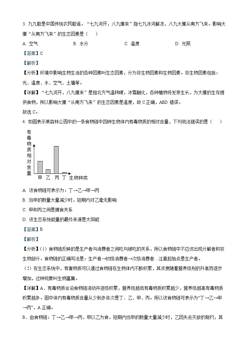 精品解析:内蒙古乌兰察布市初中联盟校2023-2024学年七年级上学期期末生物试题(解析版)第2页