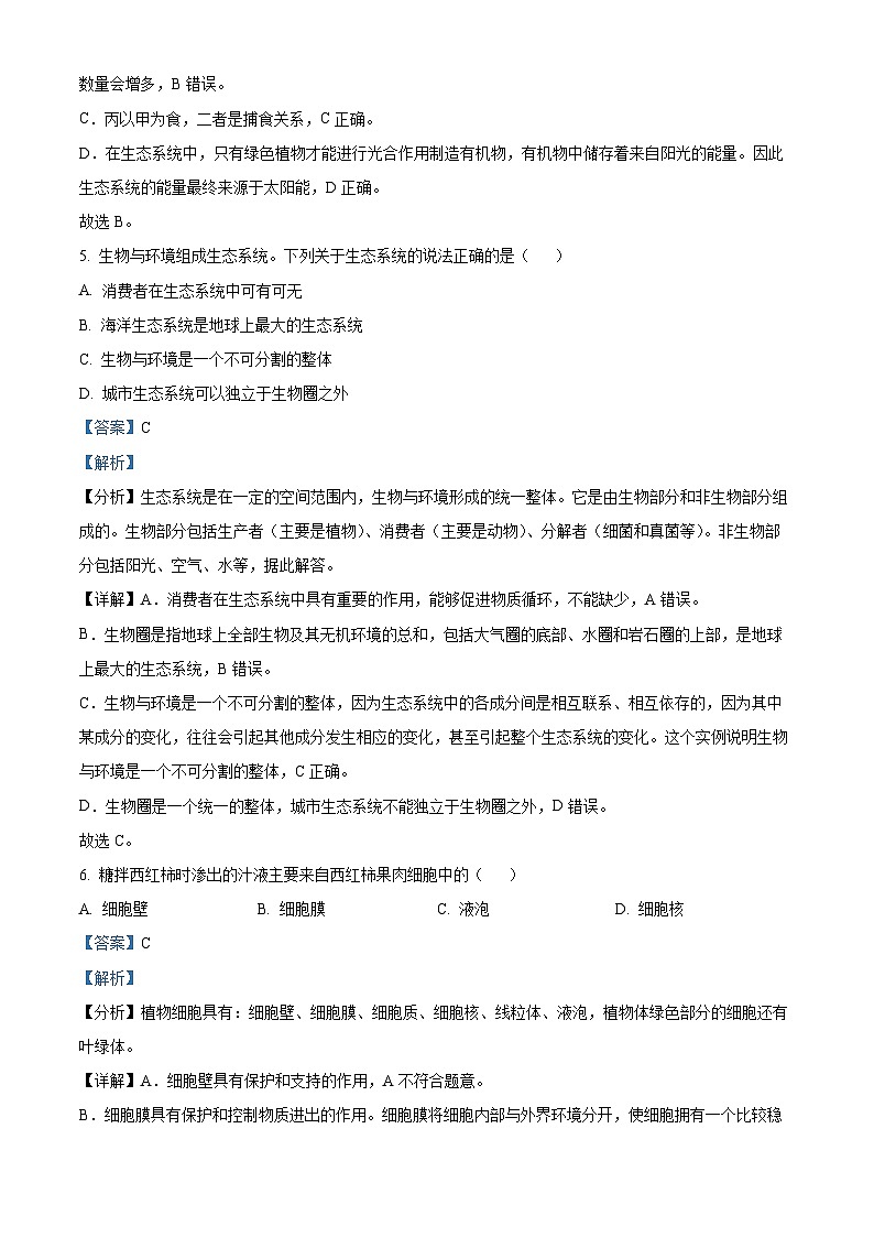 精品解析:内蒙古乌兰察布市初中联盟校2023-2024学年七年级上学期期末生物试题(解析版)第3页