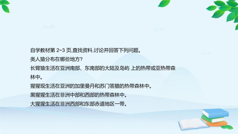 人教版生物七年级下册 第一章 第一节 人类的起源和发展课件07