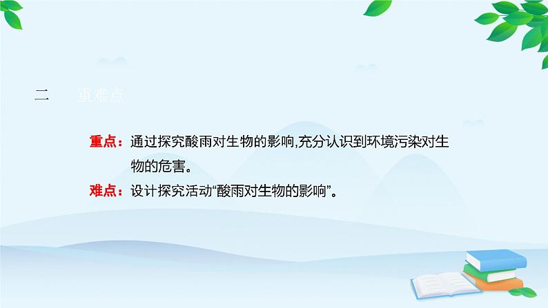 人教版生物七年级下册 第七章 第二节 探究环境污染对生物的影响课件第3页