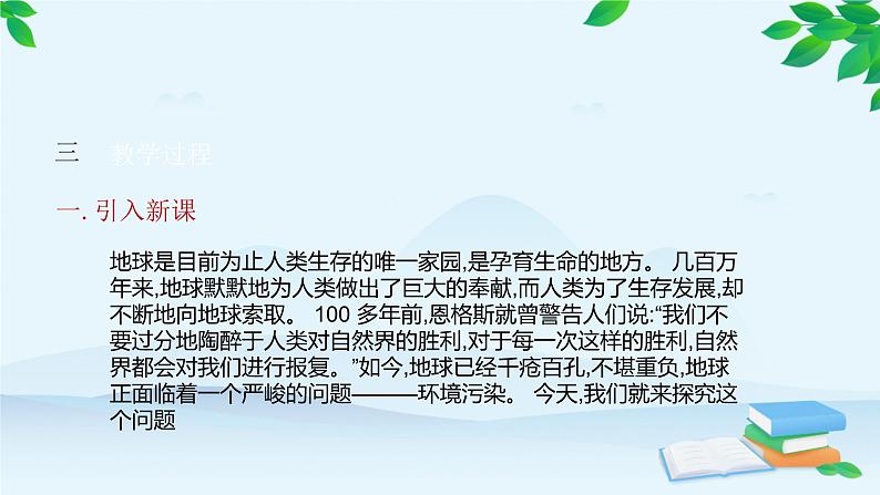 人教版生物七年级下册 第七章 第二节 探究环境污染对生物的影响课件第4页