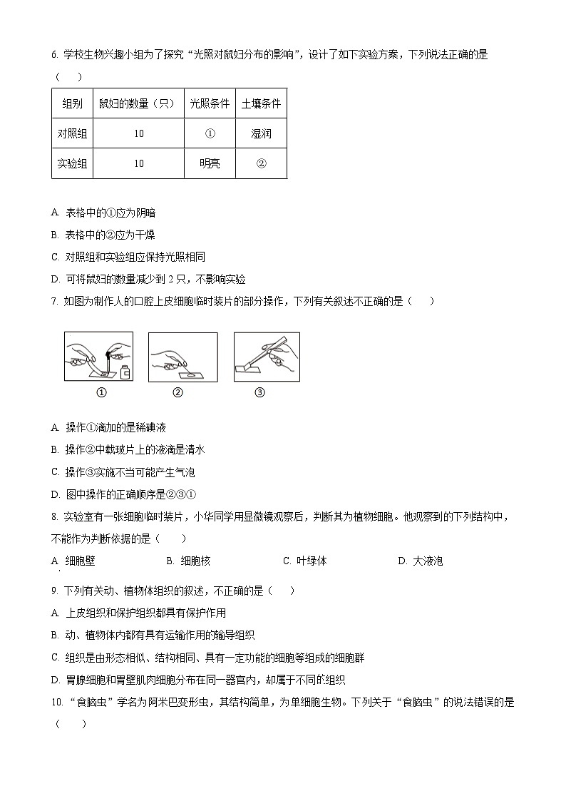 甘肃省兰州市红古区2023-2024学年七年级上学期期末生物试题(原卷版+解析版)02