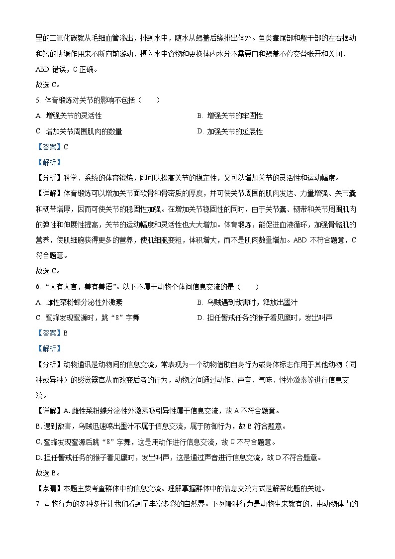 精品解析:河北省邯郸市永年区2023-2024学年八年级上学期期末生物试题(解析版)第3页