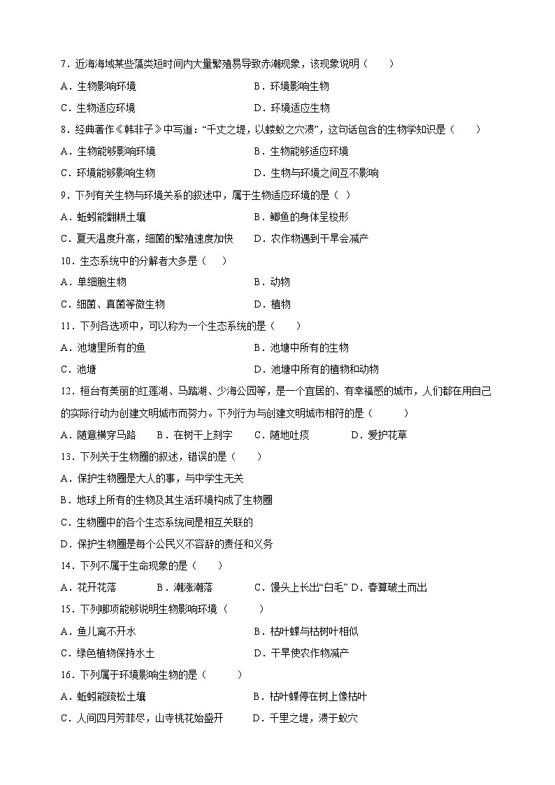 苏科版七年级上学期生物期中测试卷(含答案解析)02