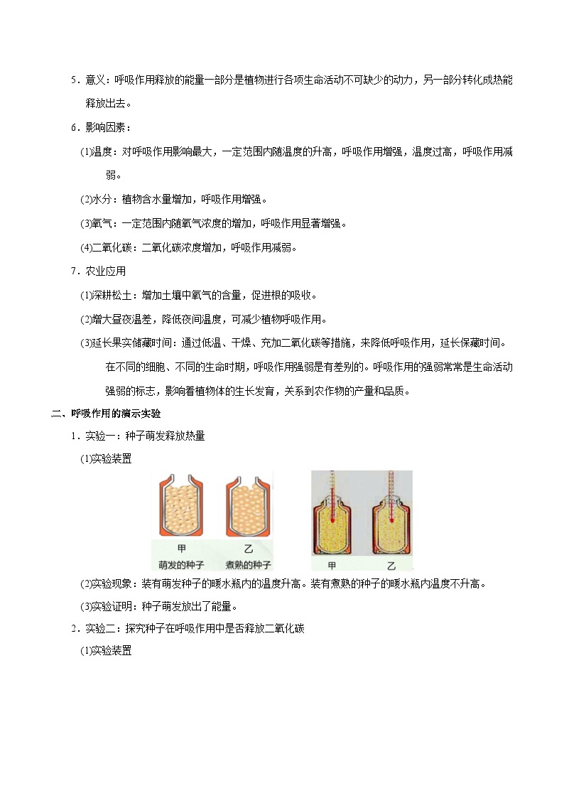 最新中考生物考点一遍过（一轮讲义） 考点17  呼吸作用与生物圈中的碳—氧平衡02