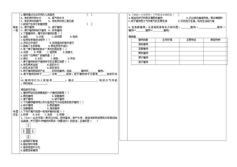 北师大版生物八年级下册 第22章 第3节 《植物的主要类群 》教案1第1页