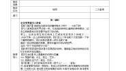 初中生物北师大版八年级下册第4节  动物的主要类群教学设计