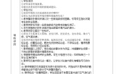 生物第八单元  生物与环境第24章  人与环境第4节  家居环境与健康教案