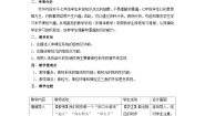 初中生物人教版 (新课标)七年级下册第四单元 生物圈中的人第六章 人体生命活动的调节第二节 神经系统的组成教案及反思