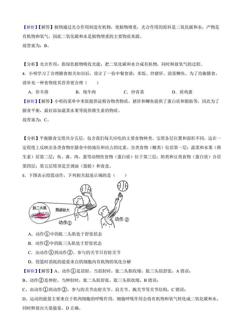 湖北省恩施州2023年中考生物学试题(附真题解析)03