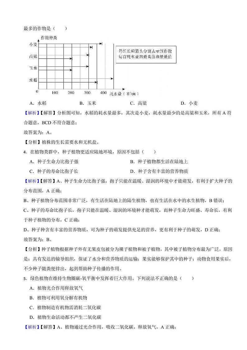 湖南省岳阳市2023年中考生物试题(附真题解析)02