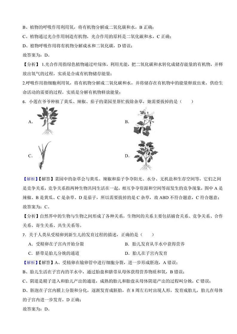 湖南省岳阳市2023年中考生物试题(附真题解析)03