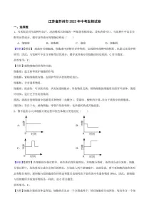 江苏省苏州市2023年中考生物试题(附真题解析)