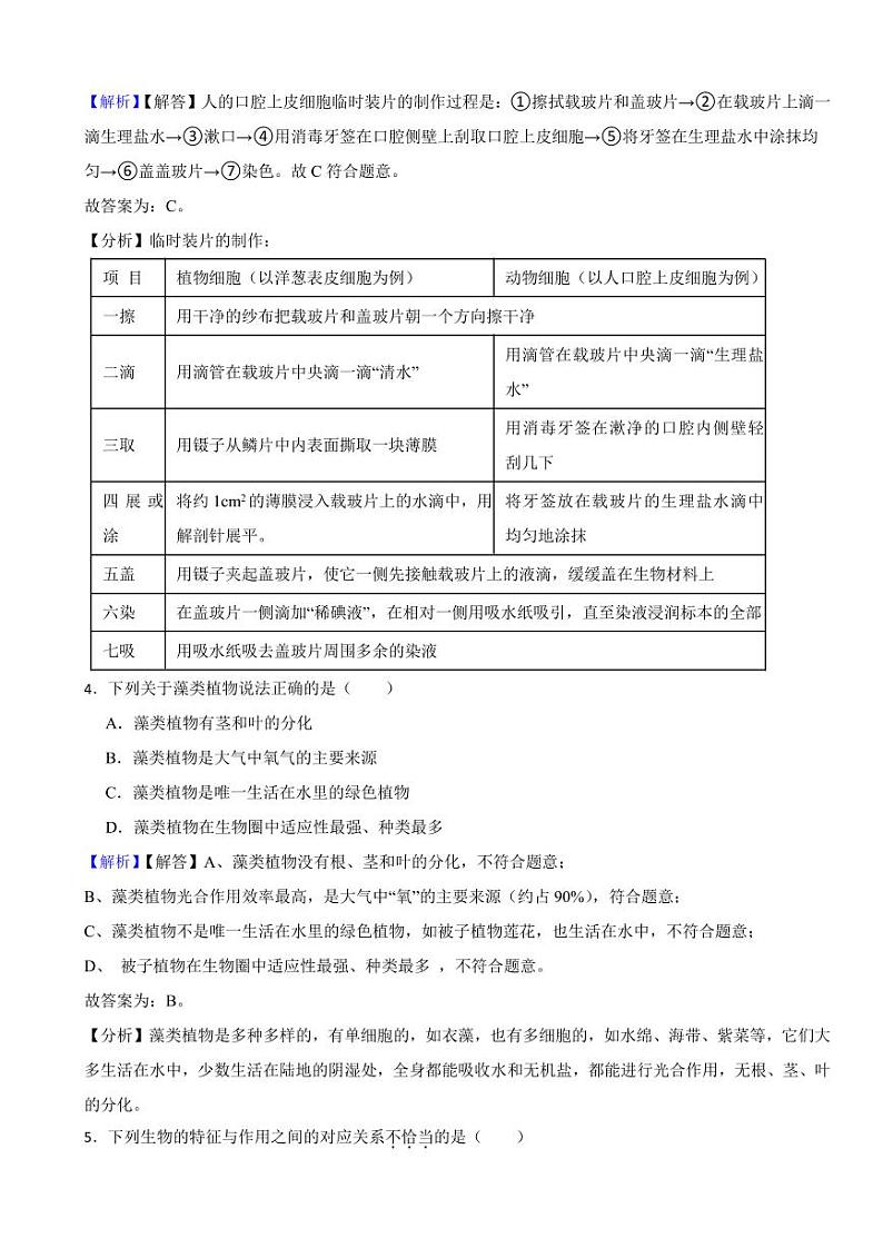 四川省广安市2023年中考生物试题(附真题解析)02
