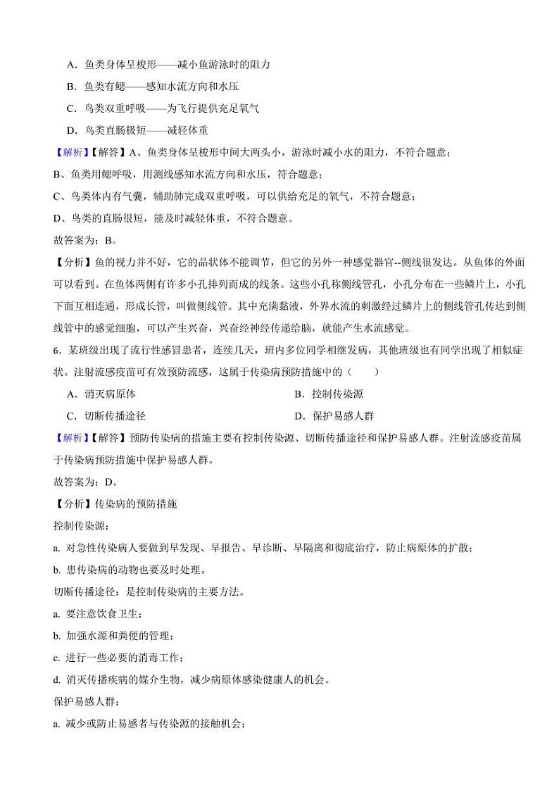 四川省广安市2023年中考生物试题(附真题解析)03