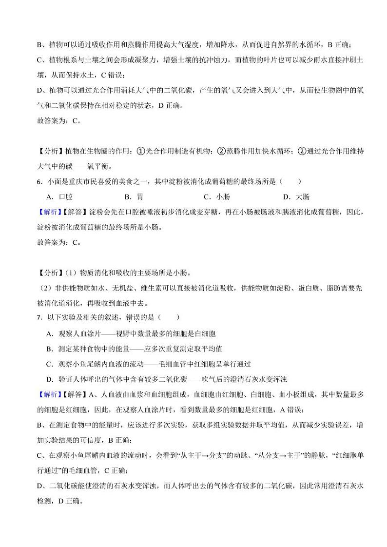 重庆市2023年中考生物试题(附真题解析)第3页