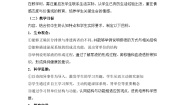 人教版 (新课标)七年级下册第五章 人体内废物的排出教学设计