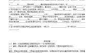 北师大版八年级下册第七单元 生命的演化第21章  生命的发生和发展第1节  生命的起源巩固练习