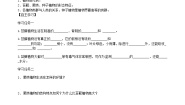 北师大版八年级下册第3节  植物的主要类群导学案