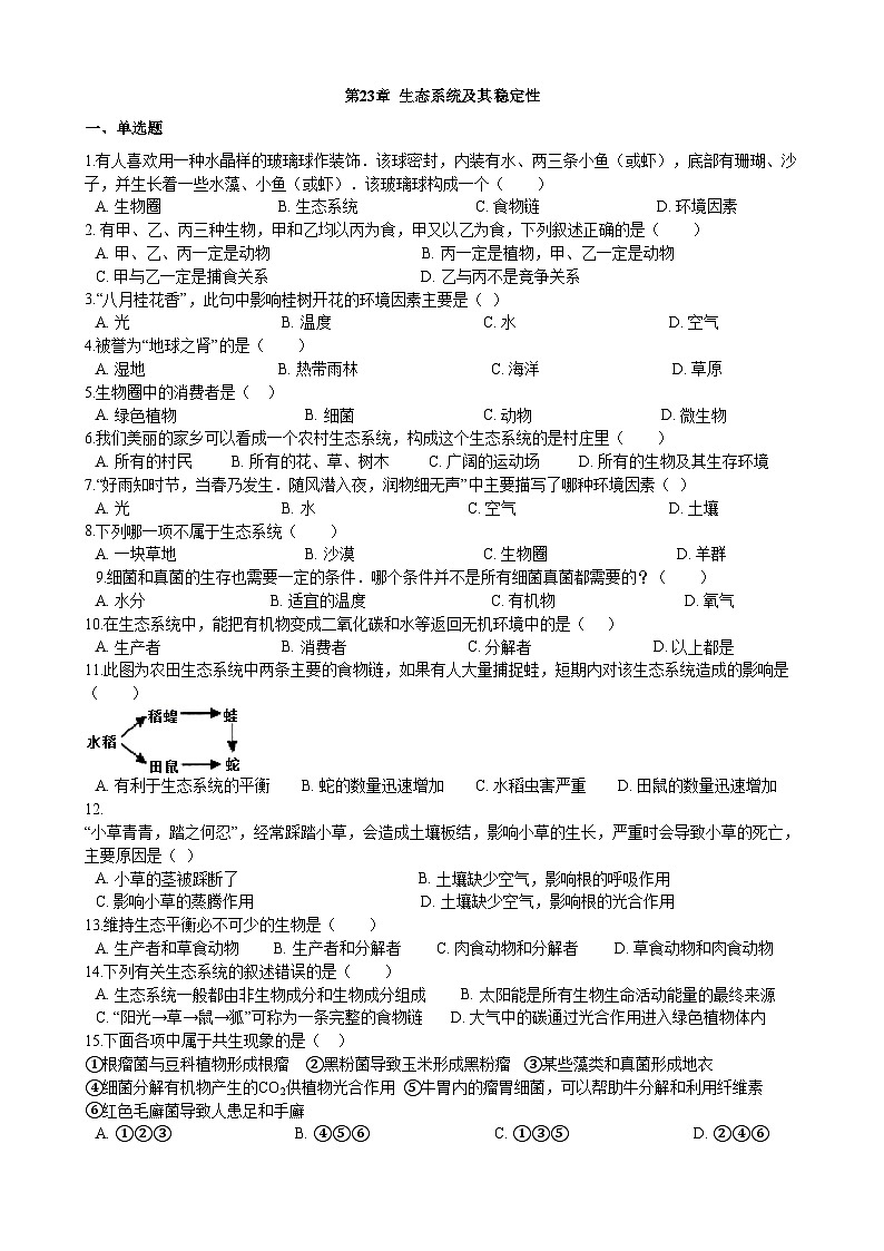 北师大版生物八年级下册 第23章  《生态系统及其稳定性》章末测试2(含答案)第1页