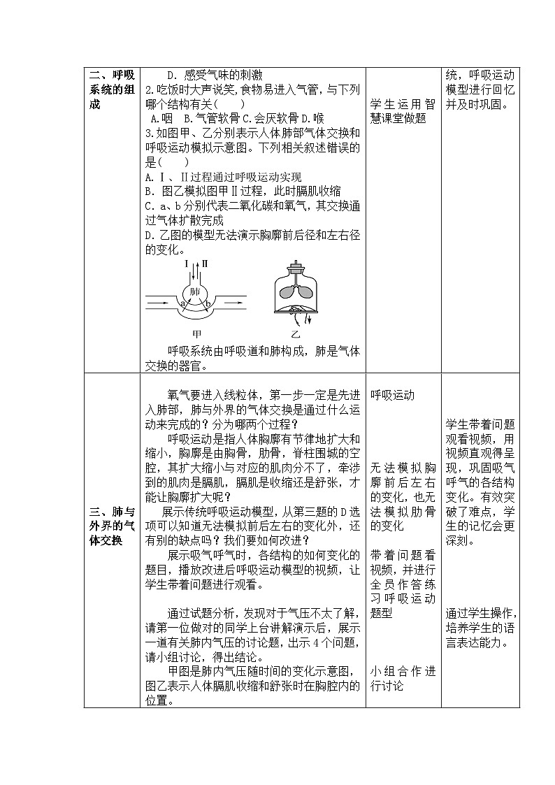 4.3++人体的呼吸++复习课教案-2023-2024学年人教版生物七年级下册02