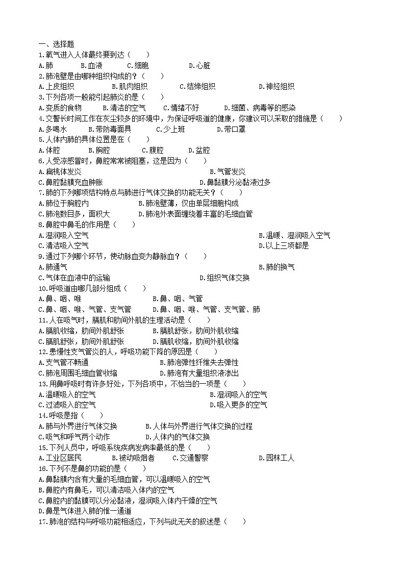 北师大版生物七年级下册 第10章 《人体的能量供应》章末检测201