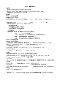初中生物北师大版七年级下册第1节 健康及其条件学案