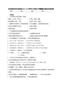 河北省滄州市吳橋縣2023-2024學(xué)年七年級(jí)上學(xué)期期末測(cè)試生物試卷(含答案)
