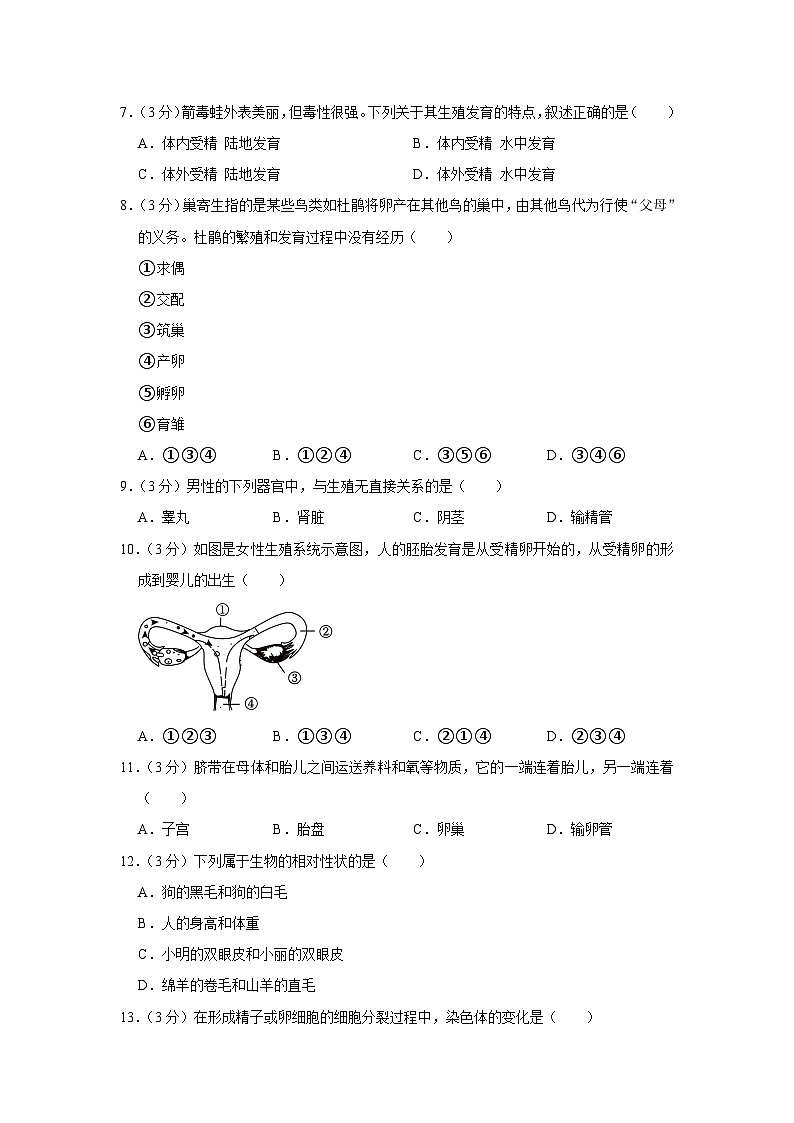 河北省张家口市张北三中2023-2024学年八年级下学期开学生物试卷第2页