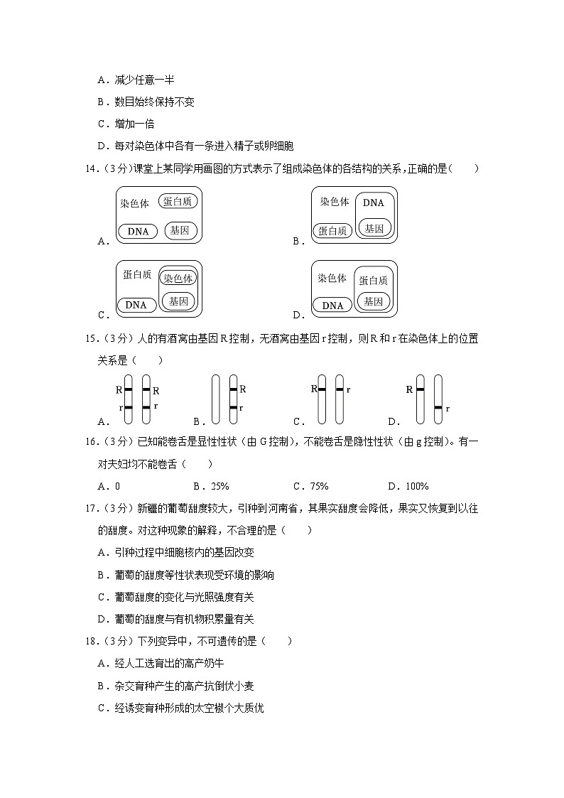 河北省张家口市张北三中2023-2024学年八年级下学期开学生物试卷第3页