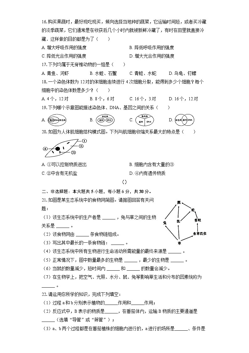 河南省信阳市浉河区2023-2024学年七年级上学期期末生物试卷03