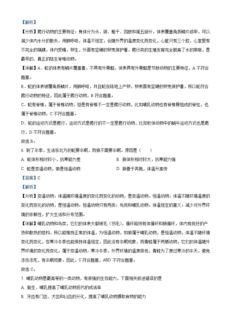 精品解析:甘肃省武威市凉州区十七中教研联片2023-2024学年八年级下学期开学考试生物试题(解析版)第3页