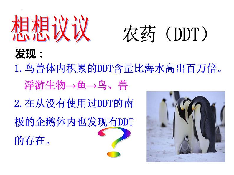 1.2.3+生物圈是最大的生态系统课件2023-2024学年人教版生物七年级上册第4页