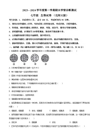河北省张家口市桥西区2023-2024学年七年级上学期期末生物试题（原卷版+解析版）