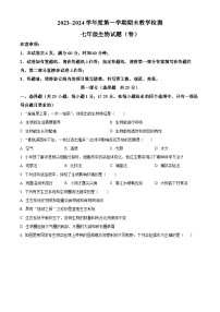陕西省汉中市2023-2024学年七年级上学期生物期末试题（原卷版+解析版）