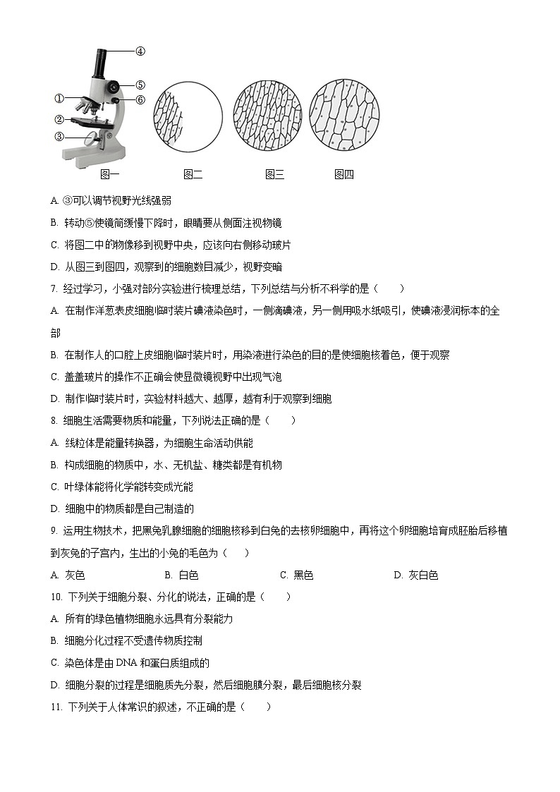 精品解析:陕西省汉中市2023-2024学年七年级上学期生物期末试题(原卷版)第2页