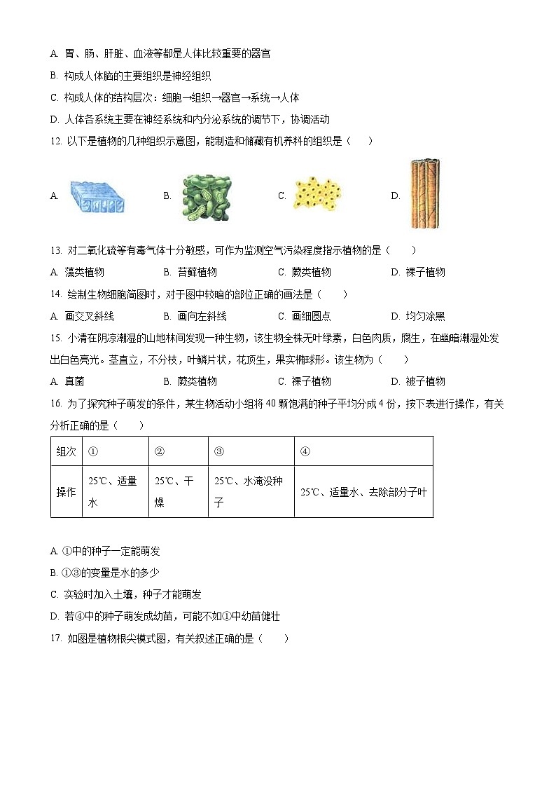 精品解析:陕西省汉中市2023-2024学年七年级上学期生物期末试题(原卷版)第3页